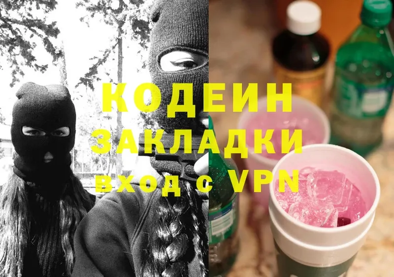 это Telegram  Балаково  Кодеиновый сироп Lean Purple Drank 